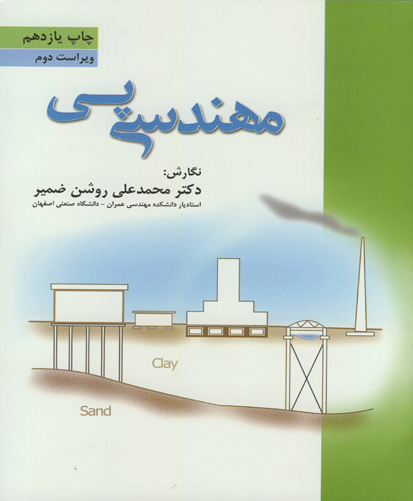 مهندسی پی